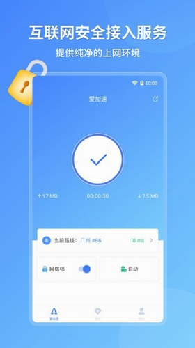爱加速app下载安装2024_爱加速免费版破解版下载v4.8.2.0 最新版 运行截图1