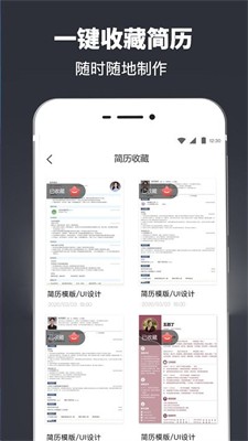 超级简历模板免费使用电子版下载_超级简历模板官网版2024下载v1.0.23 安卓版 运行截图1