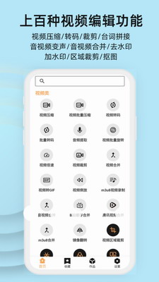 集影视频工具箱最新破解版下载安装-集影视频工具箱vip破解版安卓手机v4.0.6 去广告版 运行截图1