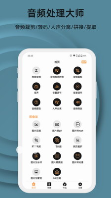 集影视频工具箱最新破解版下载安装-集影视频工具箱vip破解版安卓手机v4.0.6 去广告版 运行截图3