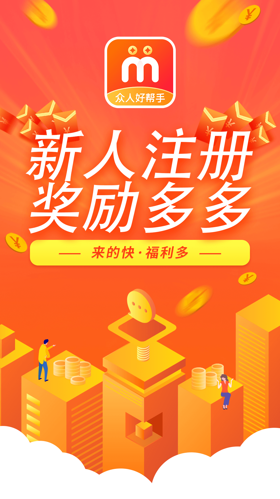 众人好帮手官网下载app_众人好帮手app下载手机版v1.2.0 最新版 运行截图3