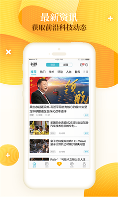 科界手机app最新版下载_科界官网安卓版下载v5.3.8 免费版 运行截图2