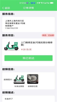 快修师傅手机版下载2024_快修师傅官网版下载v1.1.2 安卓版 运行截图3