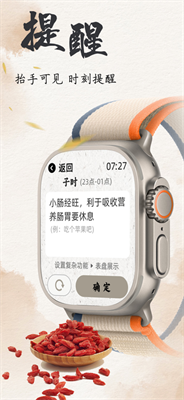 养生钟app官方版下载_养生钟正式版下载v1.0 安卓版 运行截图1