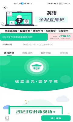 学鹰手机下载中文版_学鹰app下载手机版v2.3.2 官网版 运行截图1