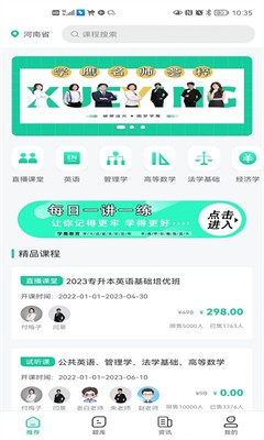 学鹰手机下载中文版_学鹰app下载手机版v2.3.2 官网版 运行截图2