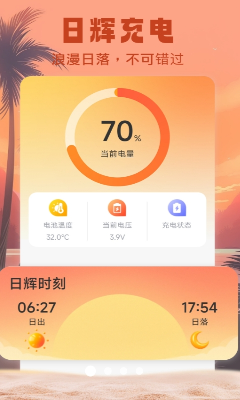 日辉充电app最新版下载_日辉充电app手机版下载v2.0.6 官方版 运行截图1