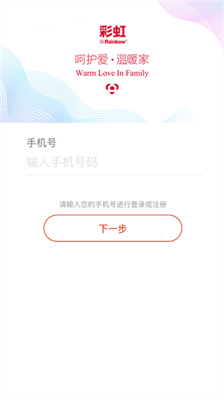 彩虹智能手机版2024下载_彩虹智能官网版下载v1.0.3 最新版 运行截图2