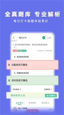 码虫刷题官网下载手机版_码虫刷题app下载最新版v1.6.8 免费版 运行截图3