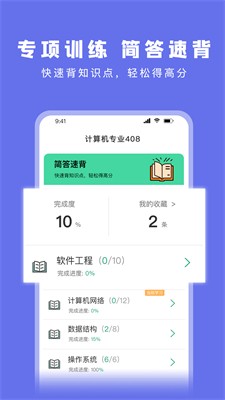 码虫刷题官网下载手机版_码虫刷题app下载最新版v1.6.8 免费版 运行截图1