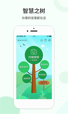 帮搜作业app下载免费版_帮搜作业app下载官网版v1.1.0 最新版 运行截图2