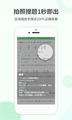 帮搜作业app下载免费版_帮搜作业app下载官网版v1.1.0 最新版 运行截图3