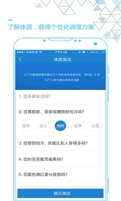 艾灸养生app下载官网版_艾灸养生手机app安卓版下载v4.4.2 最新版 运行截图3