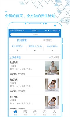 艾灸养生app下载官网版_艾灸养生手机app安卓版下载v4.4.2 最新版 运行截图2