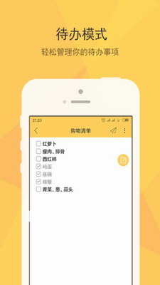 小孩便签安卓版下载-小孩便签手机版下载v1.4.1 最新版 运行截图1
