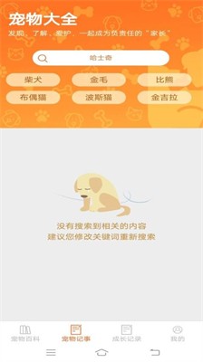 萌宠多点手机版下载_萌宠多点安卓版下载v2.1.1.2 最新版 运行截图3