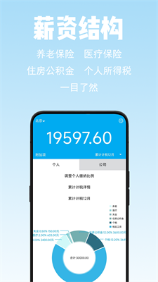 薪算手机app最新版下载_薪算app官方版下载v1.0.1 安卓版 运行截图1