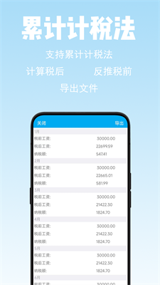 薪算手机app最新版下载_薪算app官方版下载v1.0.1 安卓版 运行截图2