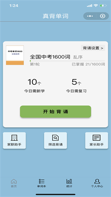 真背单词下载官网手机版_真背单词app下载官网版v1.0.99 免费版 运行截图1