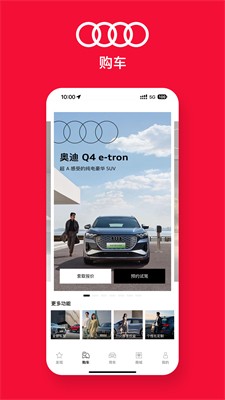 一汽奥迪app下载老版本_一汽奥迪官网下载手机版v4.4.1 安卓版 运行截图2