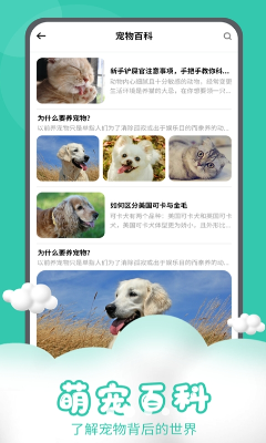 猫狗交流器最新版下载_猫狗交流器安卓版下载v2.7.5 官方版 运行截图3