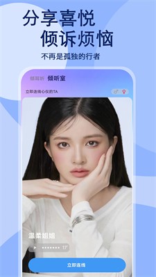 倾耳听app官方下载手机版_倾耳听手机app最新版下载v1.3.1 安卓版 运行截图1