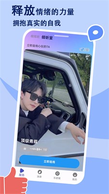 倾耳听app官方下载手机版_倾耳听手机app最新版下载v1.3.1 安卓版 运行截图3