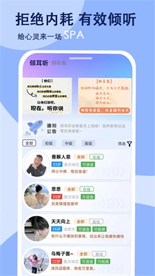 倾耳听app官方下载手机版_倾耳听手机app最新版下载v1.3.1 安卓版 运行截图2