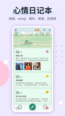 日记本记事手机app最新版下载_日记本记事app下载安装免费版v2.4.2 官网版 运行截图2