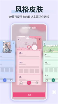 日记本记事手机app最新版下载_日记本记事app下载安装免费版v2.4.2 官网版 运行截图1