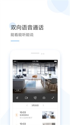 云蚁物联app下载官网版_云蚁物联app下载安装免费版v4.4.3 最新版 运行截图3