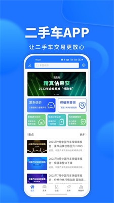 精真估二手车官网下载手机版_精真估二手车app最新版下载v5.5.9 安卓版 运行截图1