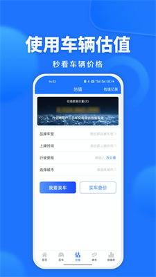 精真估二手车官网下载手机版_精真估二手车app最新版下载v5.5.9 安卓版 运行截图2