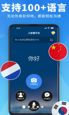 多语言翻译app界面展示