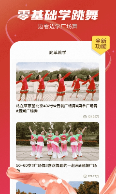 最爱广场舞最新版下载_最爱广场舞免费版下载v1.0.2 安卓版 运行截图2