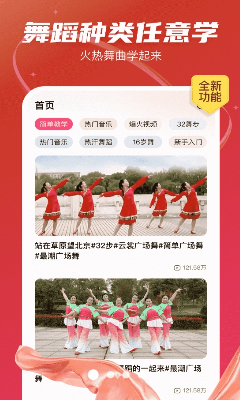 最爱广场舞最新版下载_最爱广场舞免费版下载v1.0.2 安卓版 运行截图1