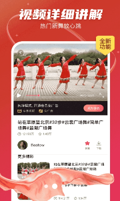 最爱广场舞最新版下载_最爱广场舞免费版下载v1.0.2 安卓版 运行截图3