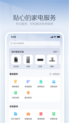 美的美居下载安装手机版官网版_美的美居app下载官网版v9.0.10 最新版 运行截图1
