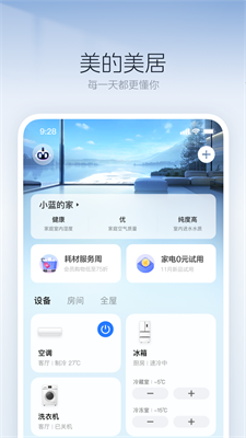 美的美居下载安装手机版官网版_美的美居app下载官网版v9.0.10 最新版 运行截图2