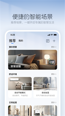 美的美居下载安装手机版官网版_美的美居app下载官网版v9.0.10 最新版 运行截图3