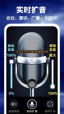 雷电扩音器官网最新版下载_雷电扩音器app下载手机版v1.0.5 安卓版 运行截图3