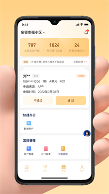 亲邻管家app下载手机版_亲邻管家手机app最新版下载v1.0.9 官网版 运行截图1