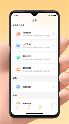 亲邻管家app下载手机版_亲邻管家手机app最新版下载v1.0.9 官网版 运行截图3