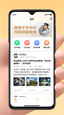亲邻管家app下载手机版_亲邻管家手机app最新版下载v1.0.9 官网版 运行截图2