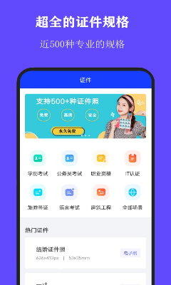 全能证件照大师破解版下载_全能证件照大师免费版下载v2.8.3 官方版 运行截图1