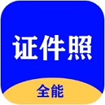 全能证件照大师 v2.8.3