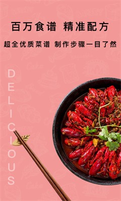 下厨房家常菜谱app下载手机版_下厨房家常菜谱app官网版下载v3.8.1 最新版 运行截图3