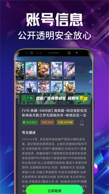 租号喵官网app安卓版下载_租号喵app下载最新版v1.0.5 免费版 运行截图2