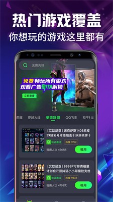 租号喵官网app安卓版下载_租号喵app下载最新版v1.0.5 免费版 运行截图3