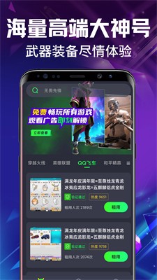 租号喵官网app安卓版下载_租号喵app下载最新版v1.0.5 免费版 运行截图1
